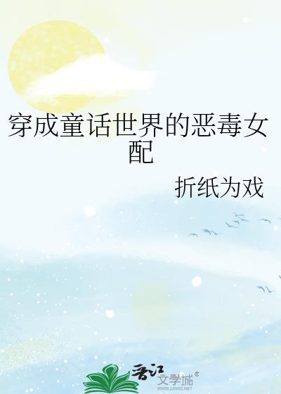 穿成流放文中的恶毒女配