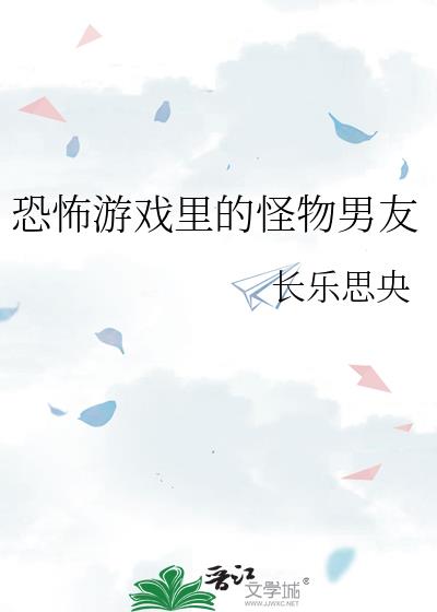 恐怖游戏里的怪物怎么画