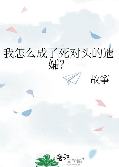 当死对头成了上司怎么办