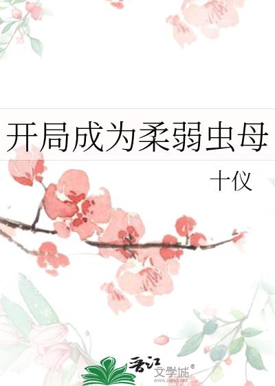 开局成为稻草人合集